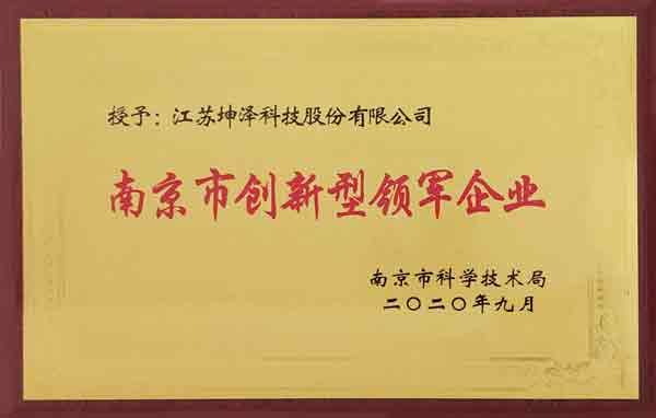 创新型领军企业奖牌2 创新型领军企业奖牌2